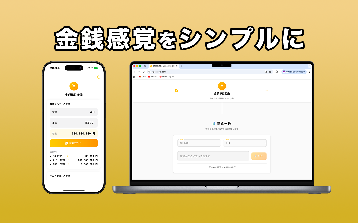 会計変換